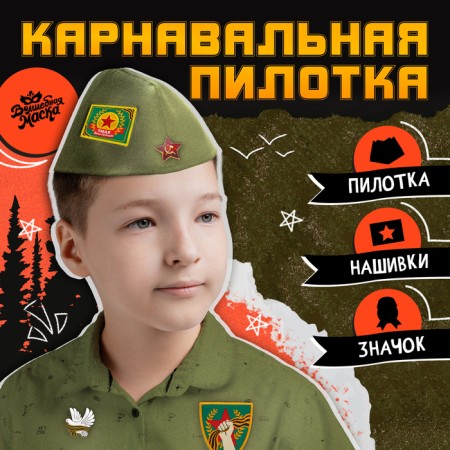 Pilot "Victory Day" rr 54-56