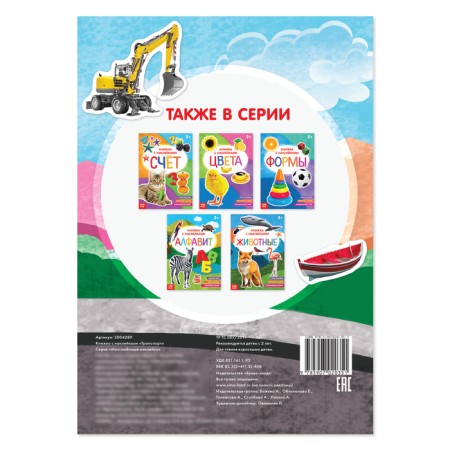 Book with stickers "Transport", 12 p.-3