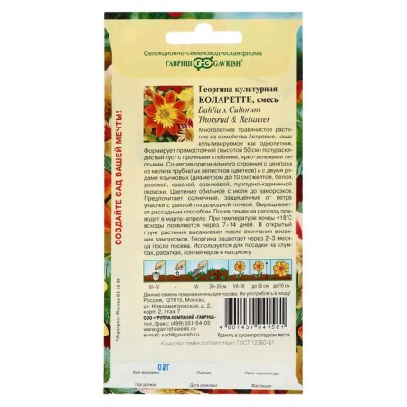 Georgin flowers "Kolarette", 0.2 g-1