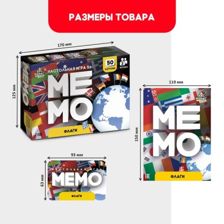 Мемо «Флаги», 2 игрока, 5+-4