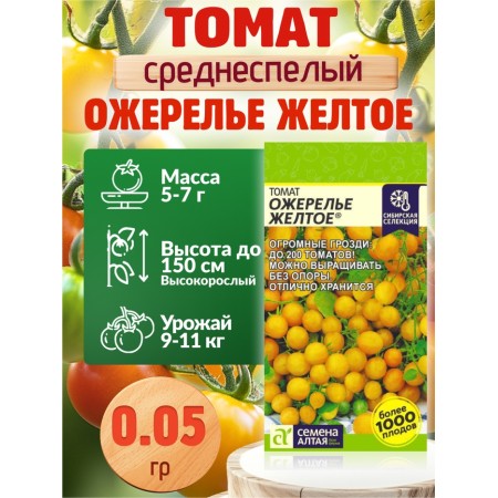 Набор Семена Томатов низкорослые для открытого грунта и теплиц-9