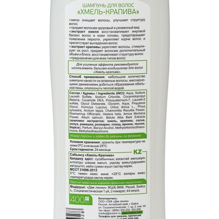 Altaibio shampoo hops of nettles, 400 ml-1