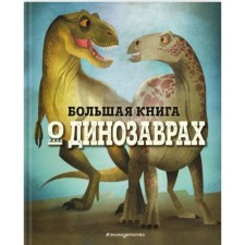 A big book about dinosaurs. Federica Magrin