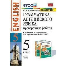 Verification work. GEF. Grammar of English for the textbook Vereshchagina I. N. to the new FPU Grade 5. Barashkova E.A.
