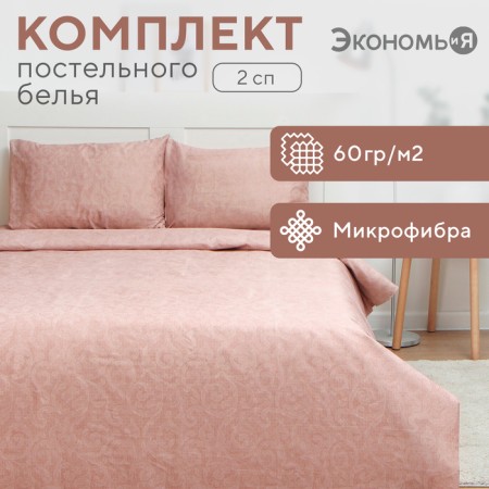 Bed linen 2 joint venture and I “Renaissance”, 173x215cm, 175x214cm, 50x70cm-2pcs, 60g/m2, microfiber