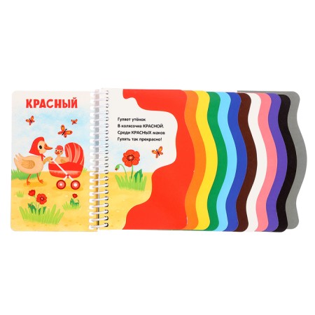 Catch book "Colors"-1