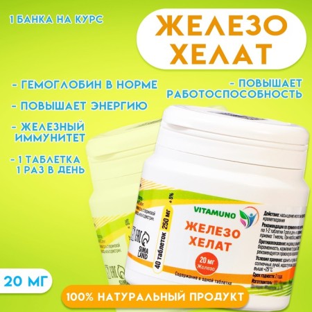 Iron HEALT VITAMUNO, 40 tablets of 250 mg