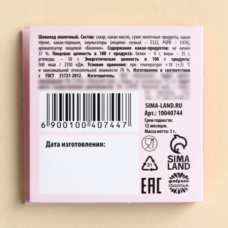 Dairy chocolate "I..." on a card with a scretch-layer, 5 g.-4
