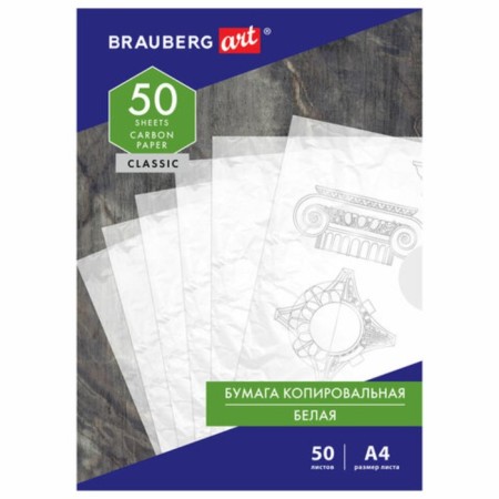 Corporal paper A4 50l Brauberg Art "Classic", white 113854