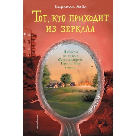 Anyone who comes from the mirror, Boyier K.