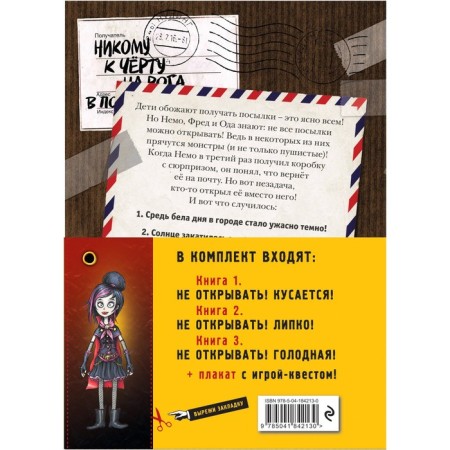 Do not open! Books 1-3. A set with a poster-1