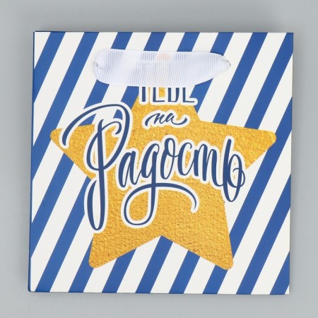 Gift laminated square, packaging, “you for joy”, 14 x 14 x 9 cm-7