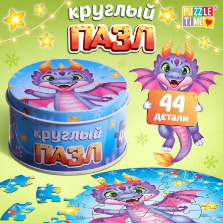 Round Puzzle "Funny Dragon", in a metal box, 44 parts
