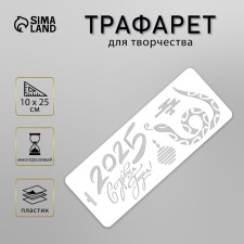 Plastic stencil 