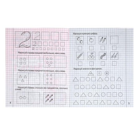 Workbook "Study Mathematics", part 1-1