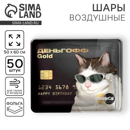 Foil ball 31 "Dniegoff GOLD", square, set of 50 pcs.