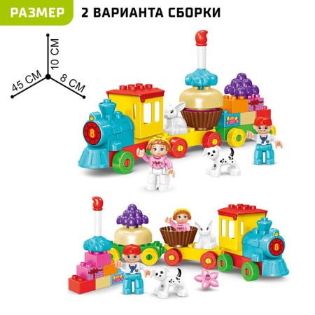 Конструктор «Сказочный паровоз», 58 деталей-1