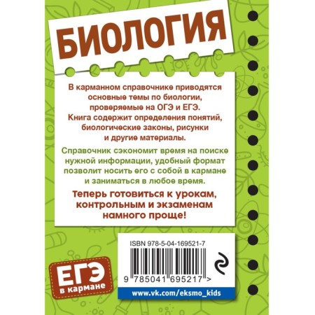 Biology. Nikitinskaya T.V.-1