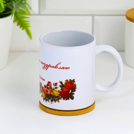 Sublimation mug "with all my heart... from March 8!", With application-3