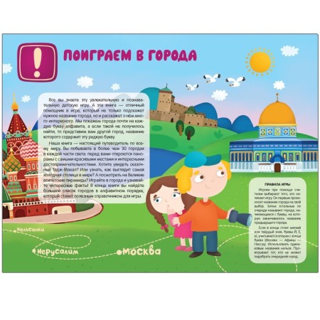 ABC guide "Let's play cities." Aliyeva L.-1