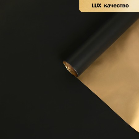 Matte film for flowers, double -sided, "aura", gold - black, 57 cm x 5 m-1