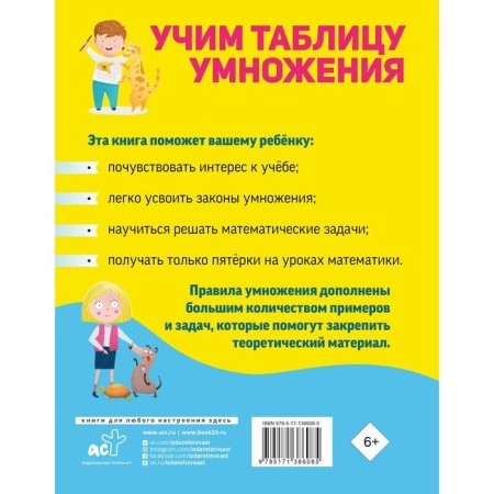 Учим таблицу умножения-1