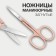 Scissors are manicure, narrow, bent, 8.5 cm, silver/pink gold color