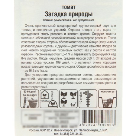 Semen Tomat "The Riddle of Nature", Middle End, 20 pcs-2