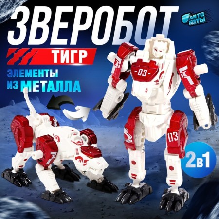 The Tiger Robot Robot, with metal elements, is transformed