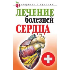 Treatment of heart disease. Gitun Tatyana Vasilievna