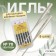 Needles for household sewing machines, Streich, No. 70, 5 pcs