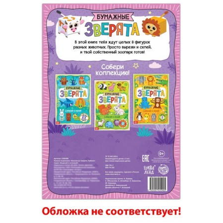 Book-cutter “Paper animals. Collect from strips ”, 20 pages, A4 format, markup (cover does not correspond)-4