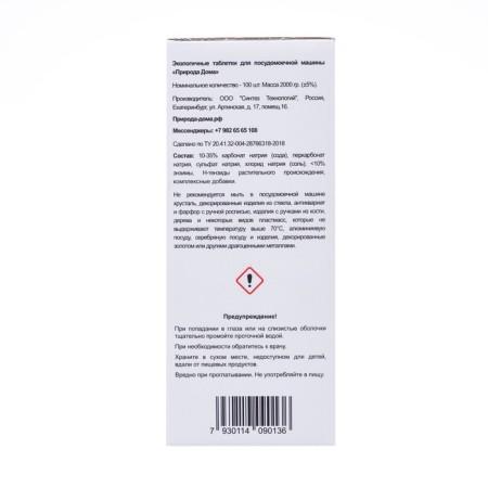 Plots for dishwashers "Nature at home", 100 pcs-2