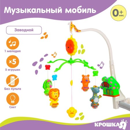 Mobile Musical "Gingerbread House. Giraffes ", groovy, crumb I