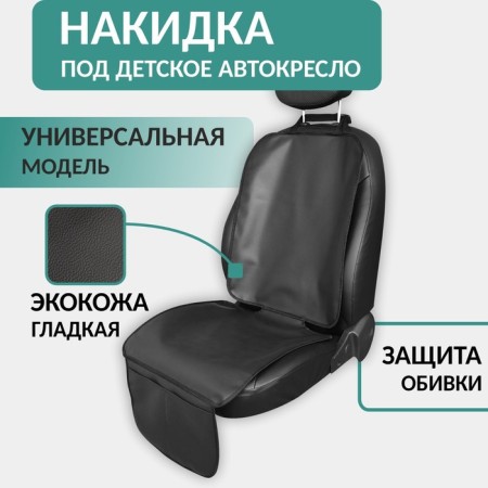 Protective cape for children's car seat Defly, eco -leather black
