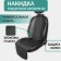 Protective cape for children's car seat Defly, eco -leather black