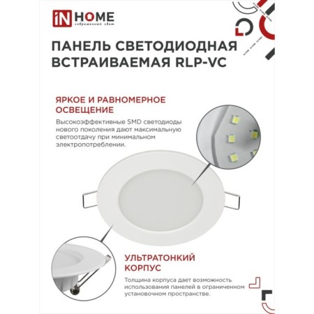 LED panel In Home RLP-VC, 9 W, 230 V, 4000 K, IP40, 630 lm, 118 mm, round, Bela-4