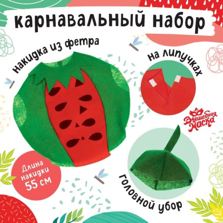 Carnival set "Funny watermelon", felt-1