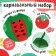Carnival set "Funny watermelon", felt