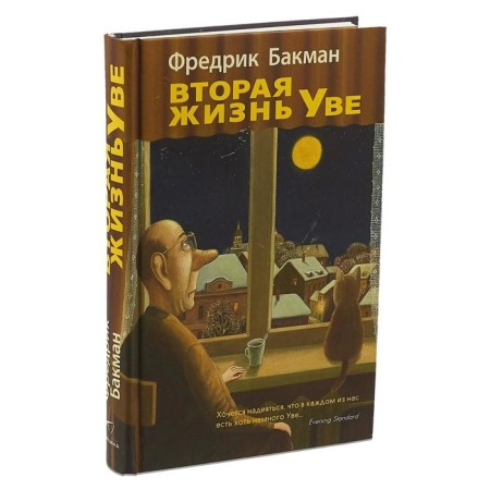 The second life is uve. Bakman F.
