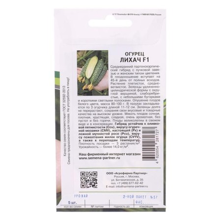Cucumber seeds "Likhach", F1, 5 pcs.-3