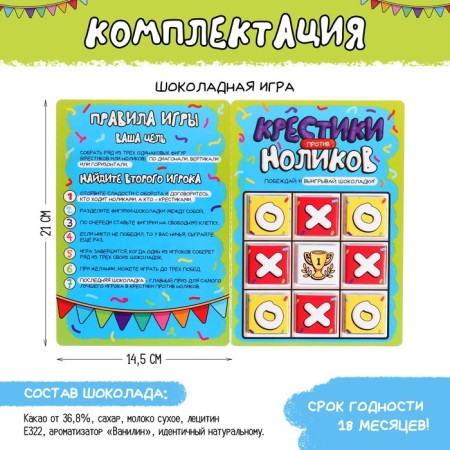 Chocolate "Crosses against Nolikov"-1