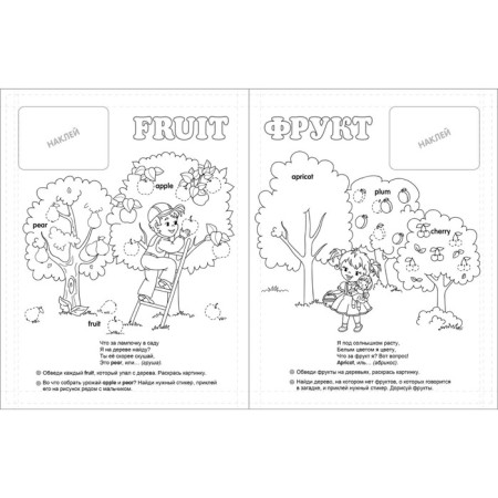 Entertaining English. English in stickers and coloring (41 stickers). Batova I.S.-3