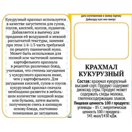 Corn starch "Preston", 200 g-1