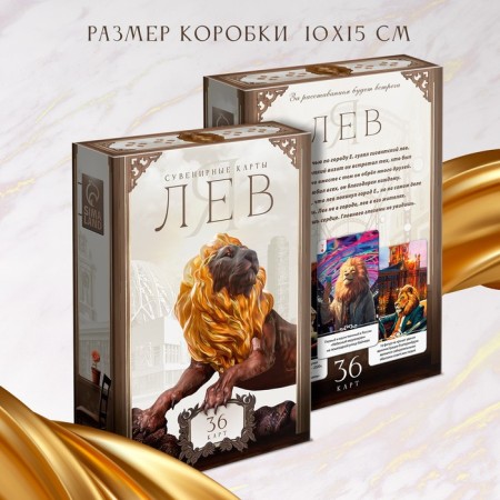 Сувенирные игральные карты «Я лев», 36 карт, 16+-3