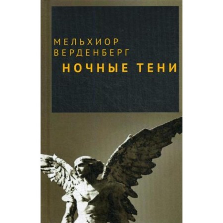 Night shadows: a collection of short stories. Verdenberg M.