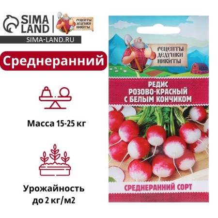 Seeds Radis "Pink-red with a white tip", 2 g