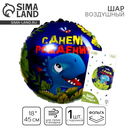 Foil ball 18 "Happy Birthday", dinosaur, circle, with a substrate