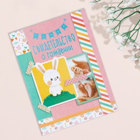 Birth certificate "Rabbit" embossing, pink tone, a4