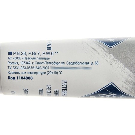 Oil paint in the tube 46 ml, ZHK "Master Class", St. Petersburg gray, 1104808-1